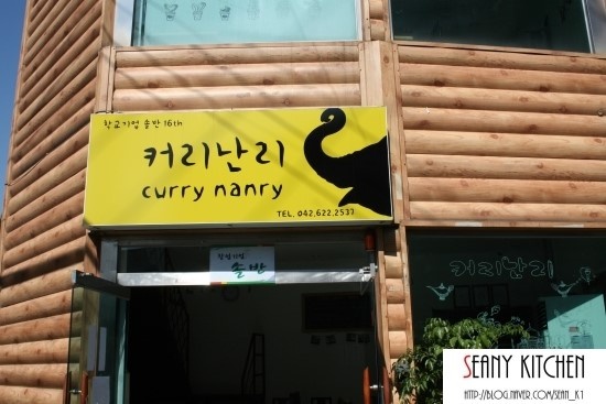 16기 CURRY NANRY